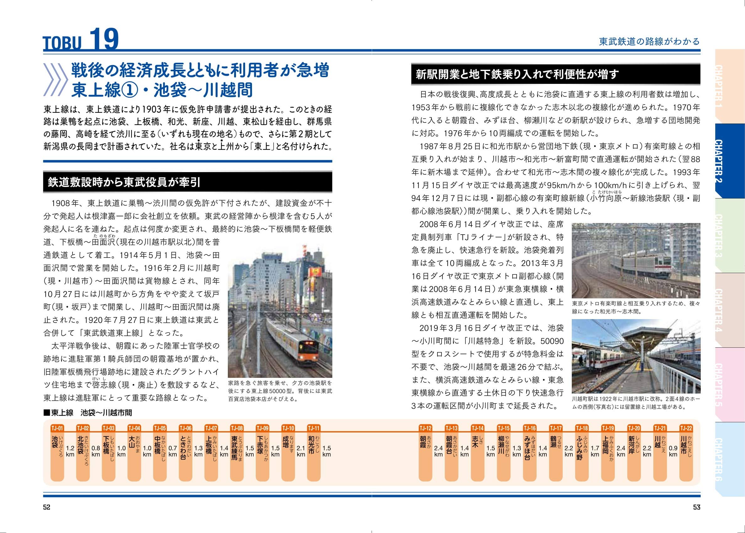 △01)東武鉄道百年史/本編・資料編 2冊入り/東武鉄道社史編纂室/平成10